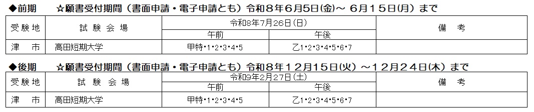 1令和8年度前期後期消防設備士設備士試験日程.jpg