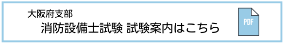 設備士試験案内アイコン.png