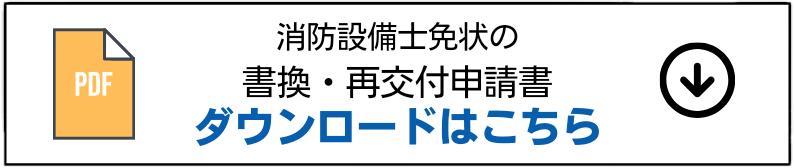 設備士申請書ダウンロードアイコン.png