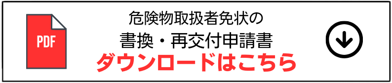 危険物申請書ダウンロードアイコン.png