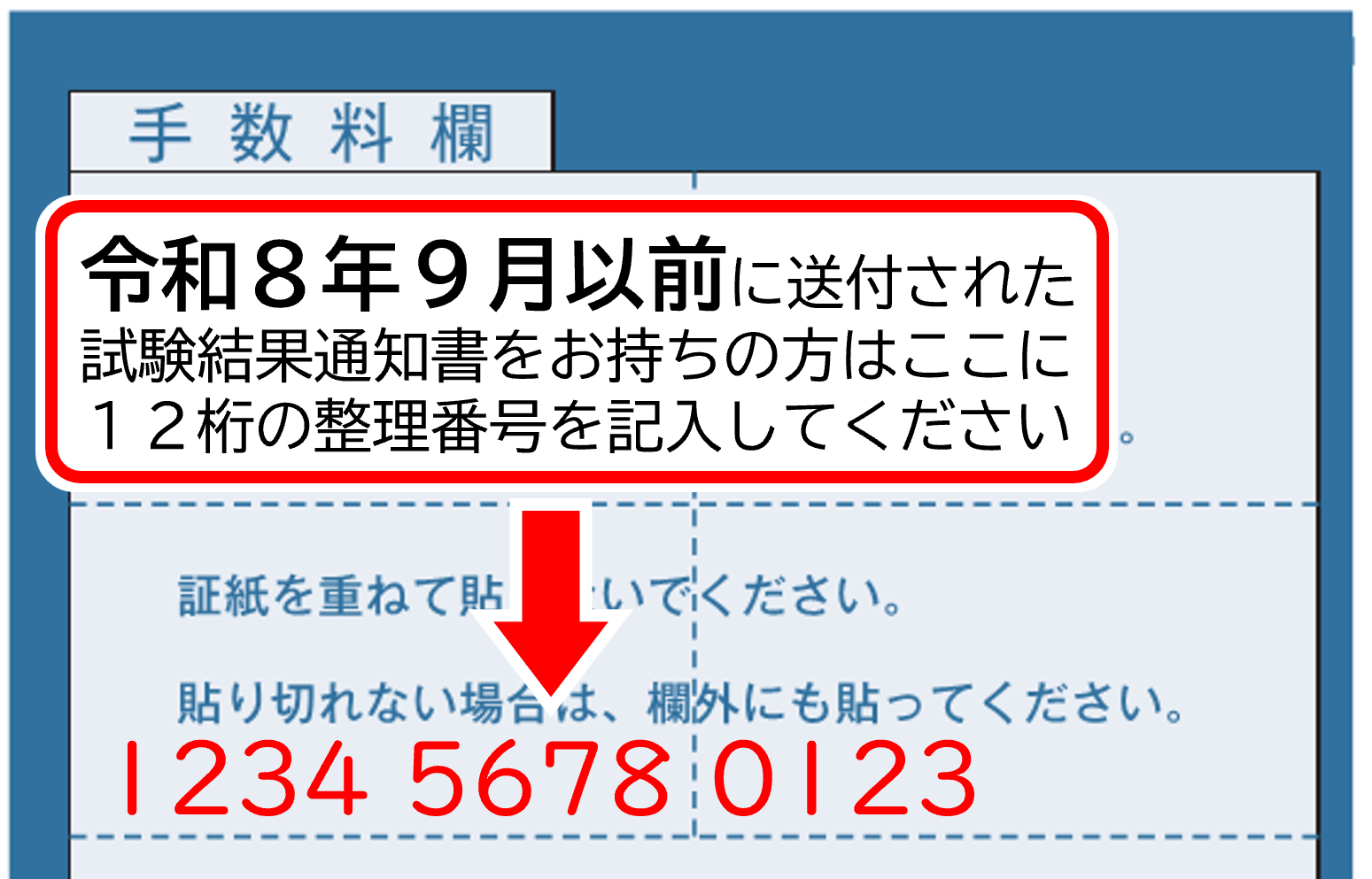 新規12桁.png