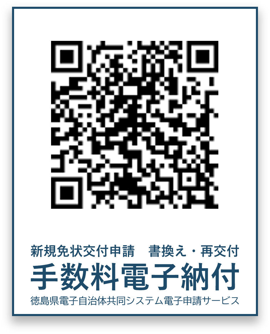 ２次元バーコード徳島県電子納付サービス.png