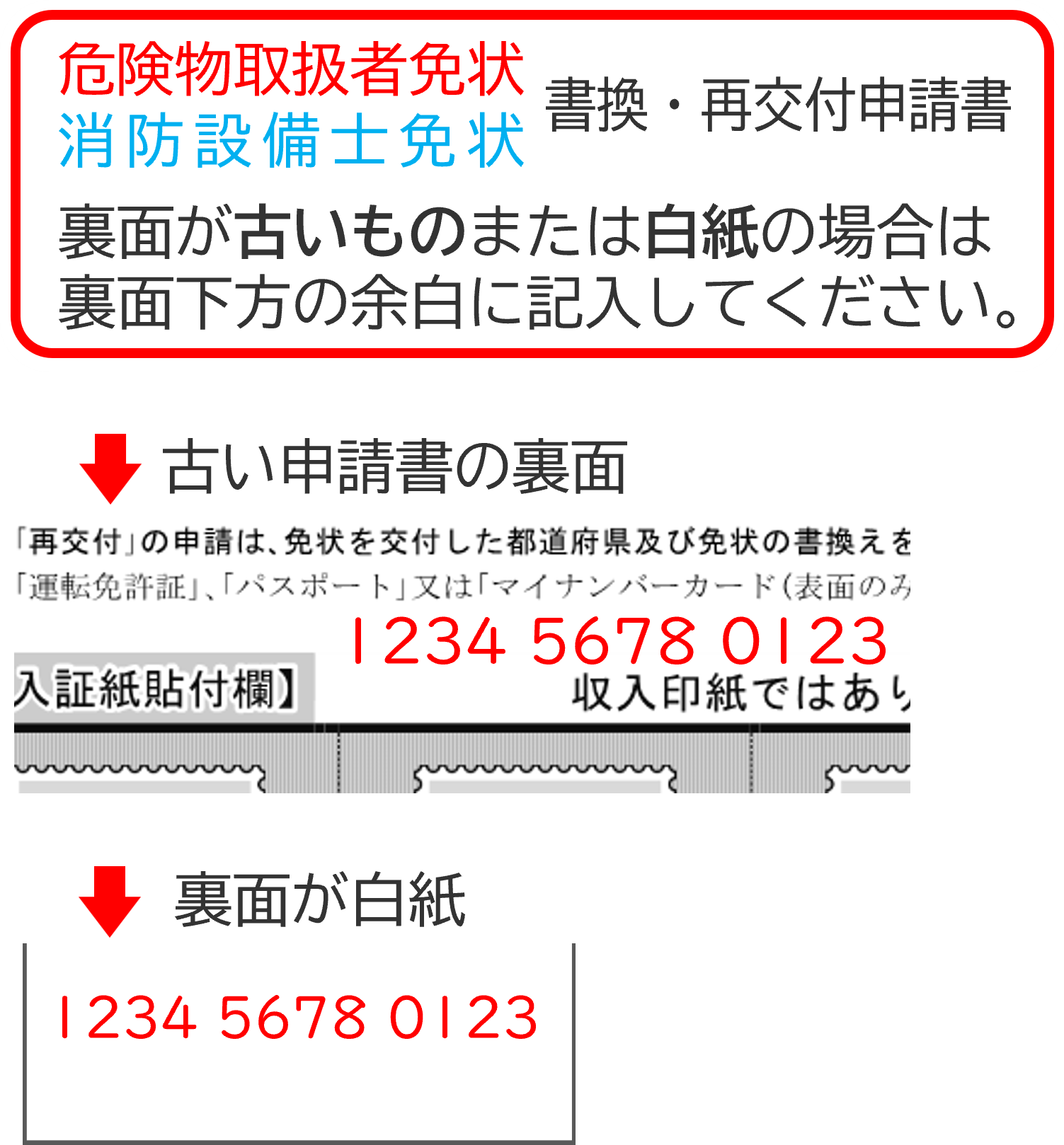 縦書換・再交付12桁.png