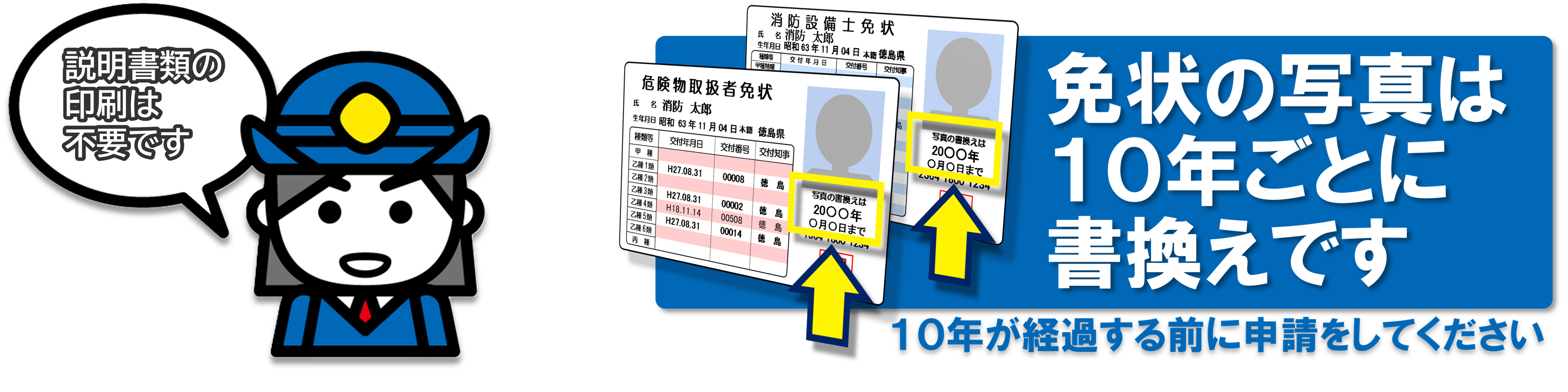 消太と書換案内.png