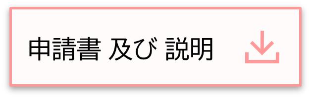 危険物申請書説明.png