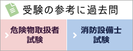 過去に出題された問題