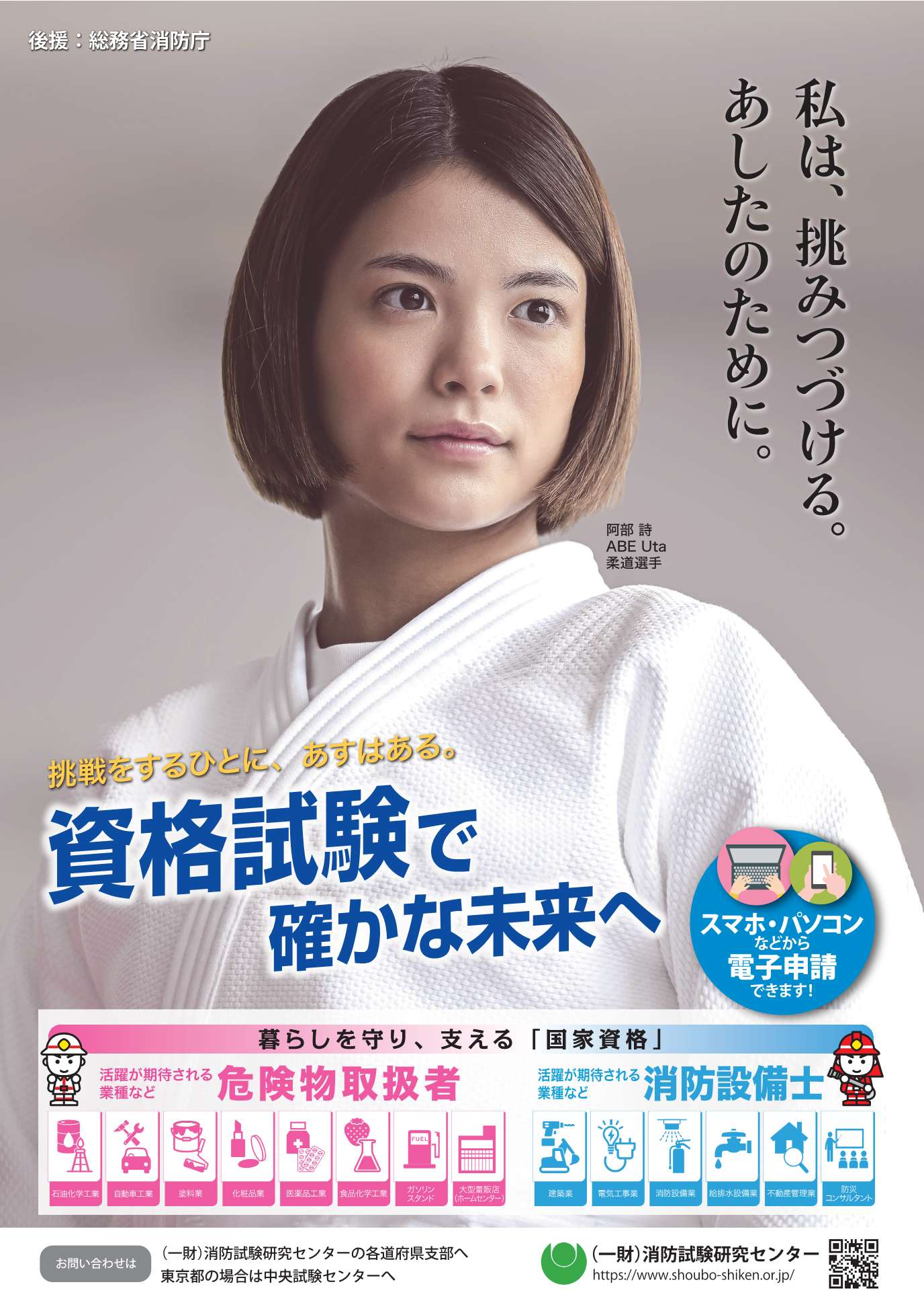 広報資料｜一般財団法人消防試験研究センター